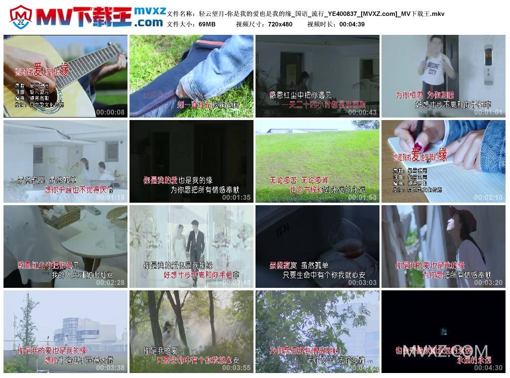 轻云望月-你是我的爱也是我的缘_国语_流行_YE400837
